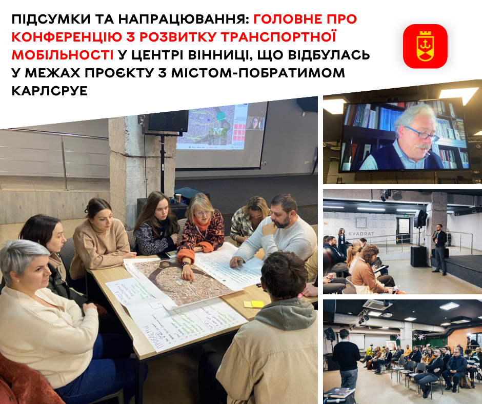 Підсумки та напрацювання: головне про конференцію з розвитку транспортної мобільності у центрі Вінниці, що відбулась у межах проєкту з містом-побратимом Карлсруе